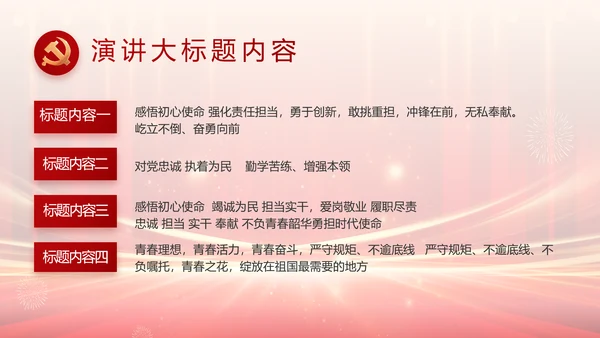 党支部党员大会风采展示动态PPT
