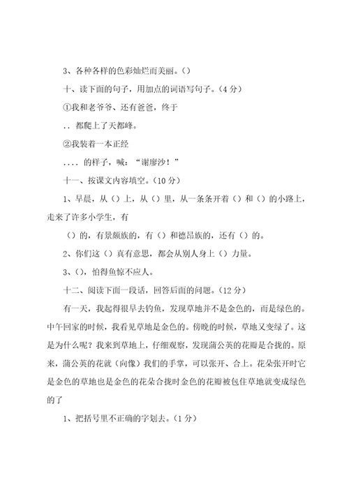 三年级语文上册第一单元测试卷