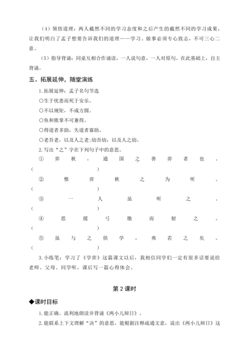 统编版五下15 自相矛盾（教案含反思）