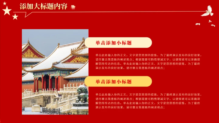 红色党政风党政宣传党史人物PPT模板