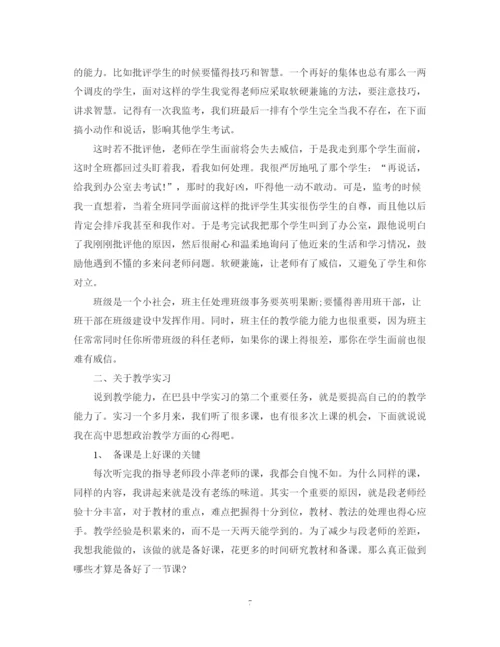 精编之师范生实习班主任工作总结范文.docx