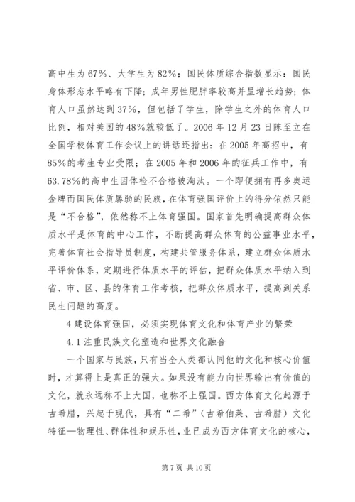 体育教育中的木桶理论建议.docx