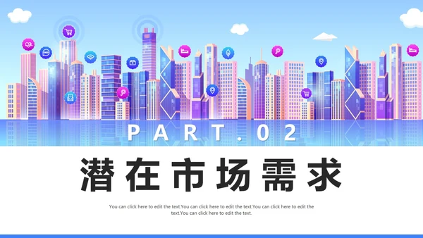 简约商务渐变智慧城市解决方案PPT模板