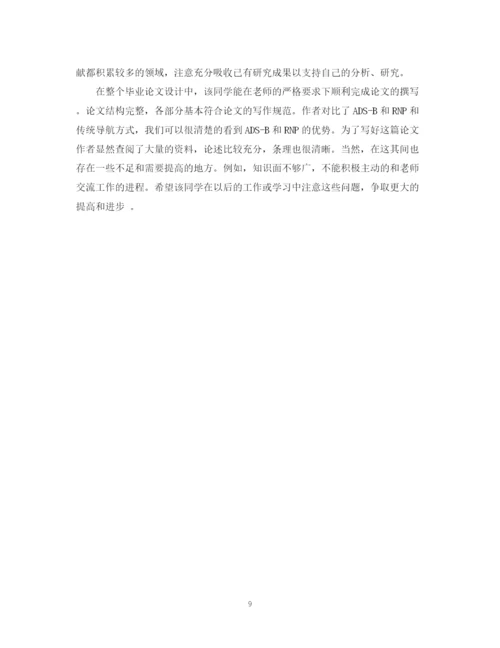 2023年毕业设计论文答辩评语.docx