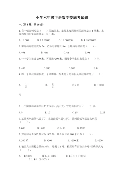 小学六年级下册数学摸底考试题附答案（培优b卷）.docx