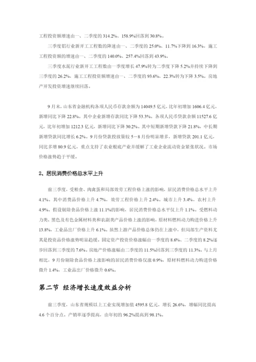 山东省的经济发展形势.docx