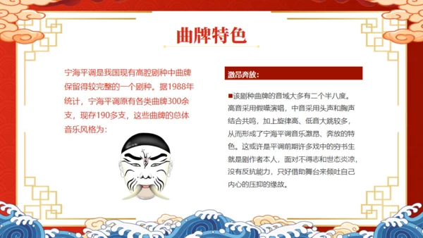 非遗文化，宁海耍牙通用PPT模板
