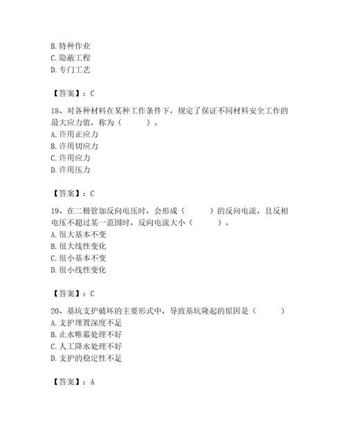 2023年质量员继续教育题库含答案（达标题）