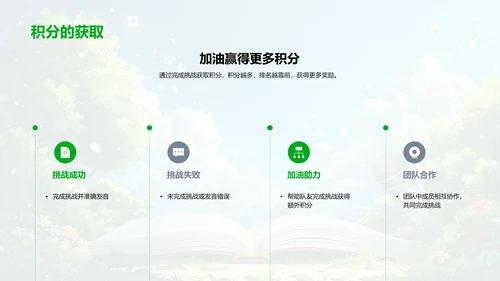 音标学习游戏PPT模板