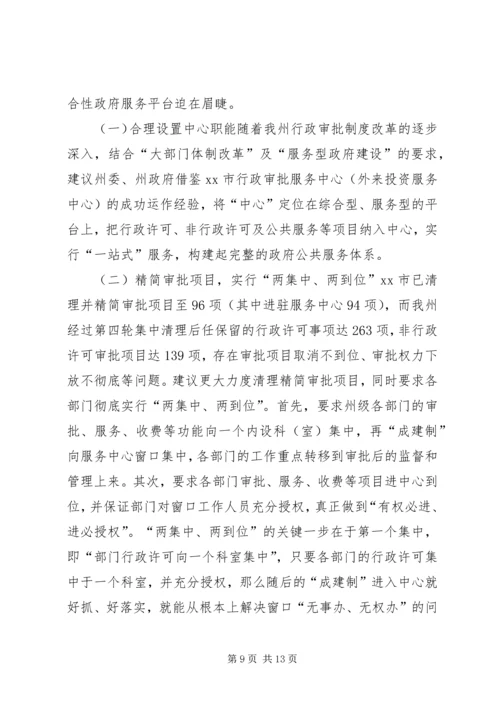 外投服务中心建设情况调研报告.docx