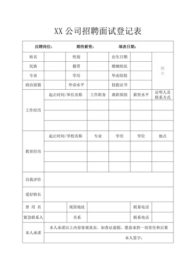 招聘面试登记表应聘面试记录
