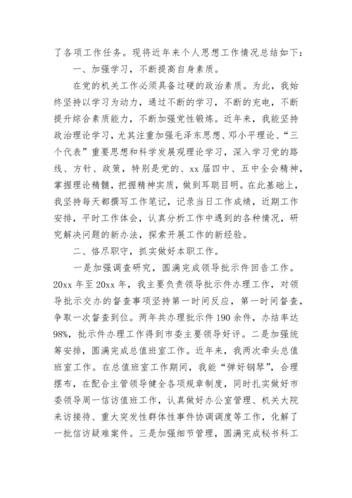 2023年思想政治工作总结汇报.docx