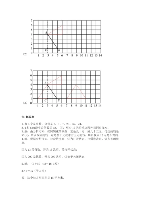人教版五年级下册数学期末考试试卷（能力提升）.docx