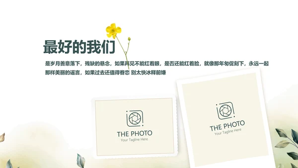 绿色校园风致青春毕业纪念册动态PPT模板