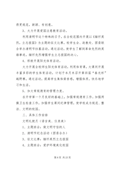 政教处12月份工作计划.docx