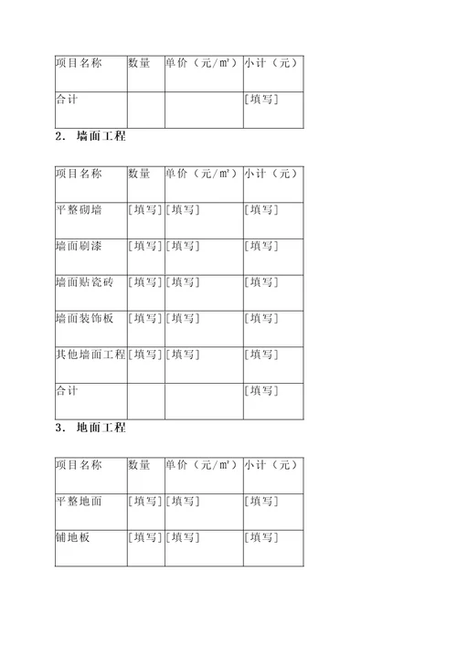 dsa装修报价单