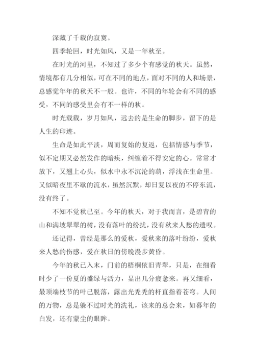 又是一年秋作文.docx