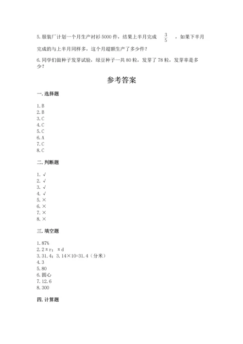 人教版六年级上册数学期末测试卷附答案（培优）.docx