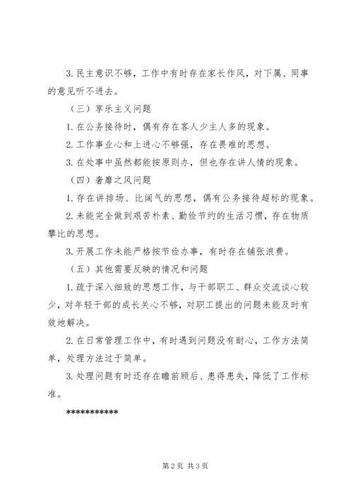 党的群众路线教育实践活动个人分析材料.docx