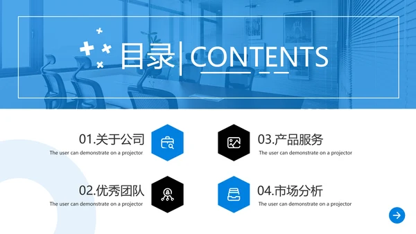 蓝色商业提案公司介绍企业宣传PPT模板