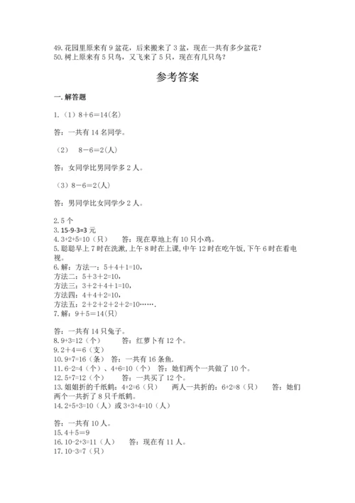一年级上册数学解决问题50道附完整答案（各地真题）.docx