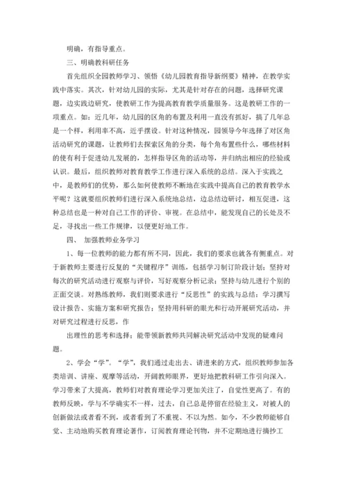 有关幼儿园教研工作计划合集六篇.docx