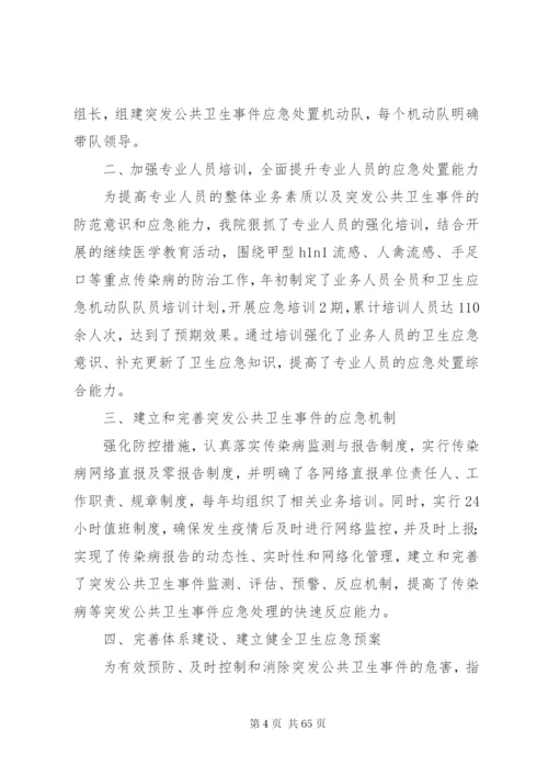 各项应急预案执行情况总结.docx