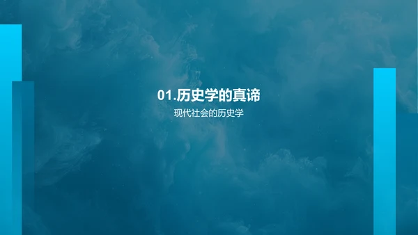 历史学专业解析PPT模板