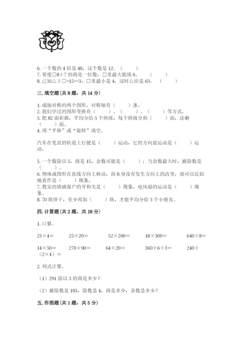 苏教版三年级上册数学期末测试卷带答案（巩固）.docx