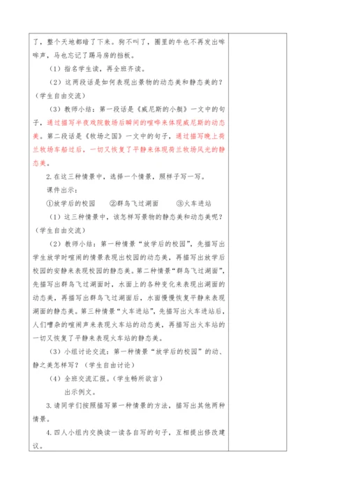 2022-2023学年部编版语文五年级下册第七单元教学计划教案