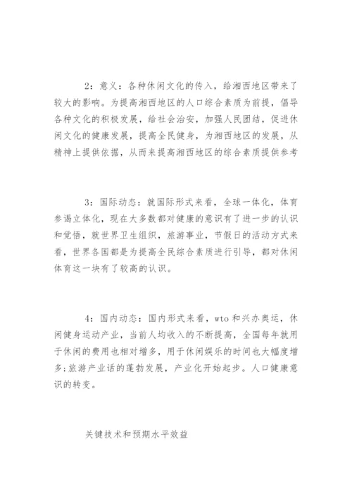 经济学专业毕业论文开题报告.docx