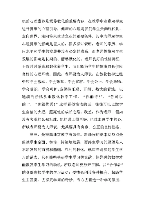 名师送培幼儿教师培训心得