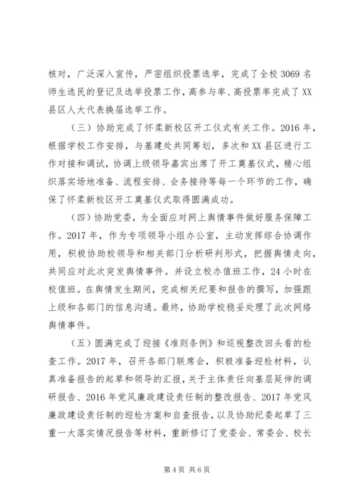 学校办公室党支部先进事迹材料范文.docx