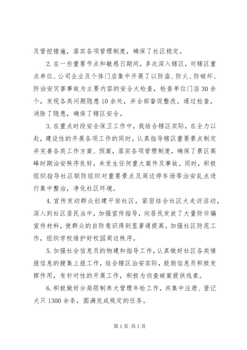 XX年公安民警个人述职报告范文精选4篇.docx