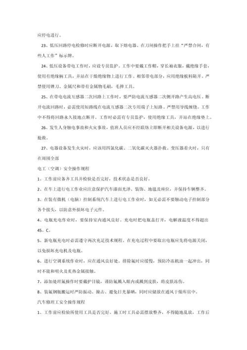 汽车修理工安全操作专项规程.docx