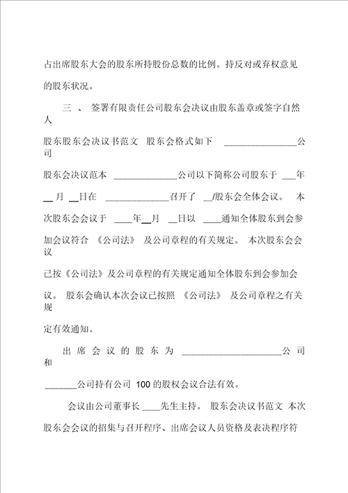 股东会决议书范文