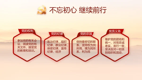 传承红色基因共创美好未来动态PPT