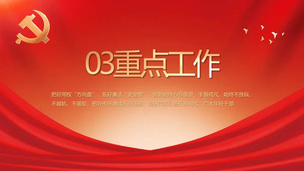 党建党支部年终工作总结汇报PPT党课