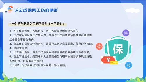 黄蓝简约工伤保险及处理流程PPT模板宣传PPT动态PPT