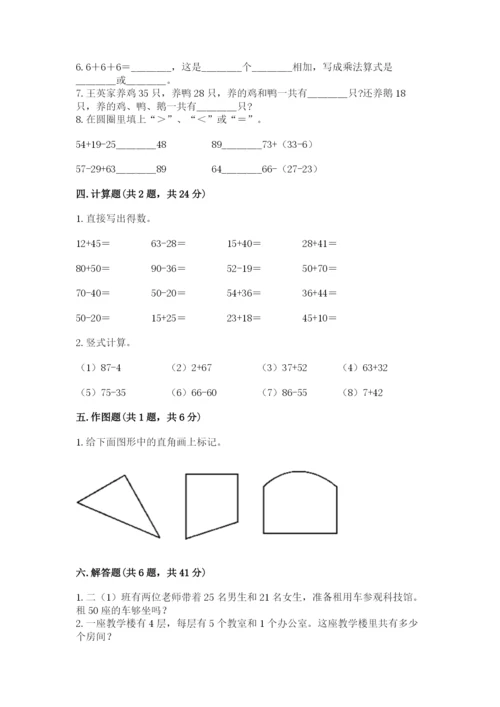 小学二年级上册数学期中测试卷（精选题）.docx