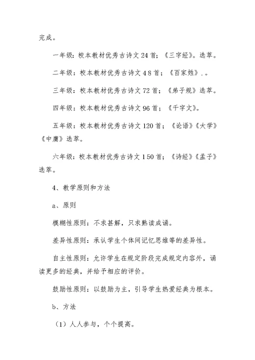 小学“经典诵读”活动工作总结