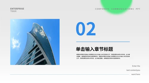 白色简约风企业宣传PPT模板