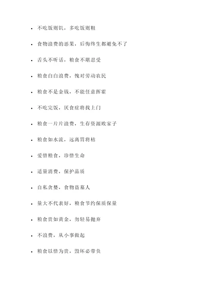 毁坏粮食的名言警句