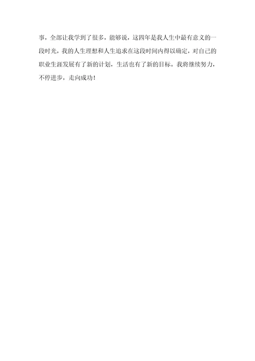 2021年酒店应聘自我介绍