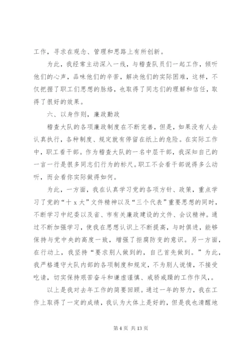 中层干部个人述职报告 (7).docx