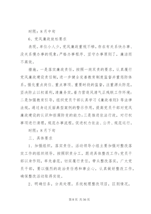 履职尽责活动整改方案.docx