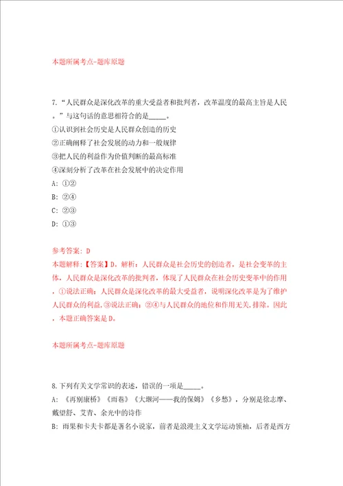 江西省九江市度建设规划局下属事业单位市园林管理局公开招聘模拟试卷含答案解析2