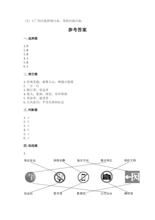 道德与法治五年级下册第二单元《公共生活靠大家》测试卷（名师推荐）word版.docx