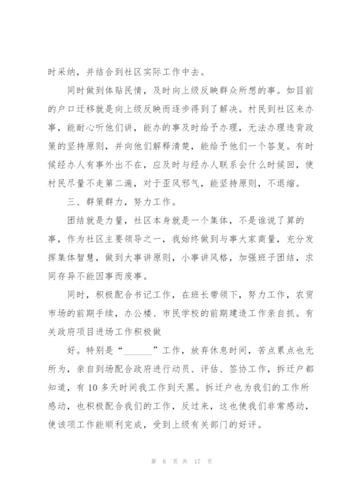 社区工作年度个人述职报告范文.docx