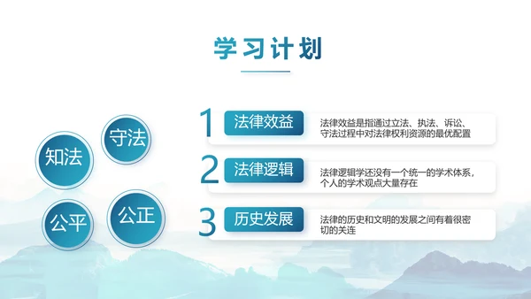 蓝色水墨中国风法律法治讲座动态PPT模板